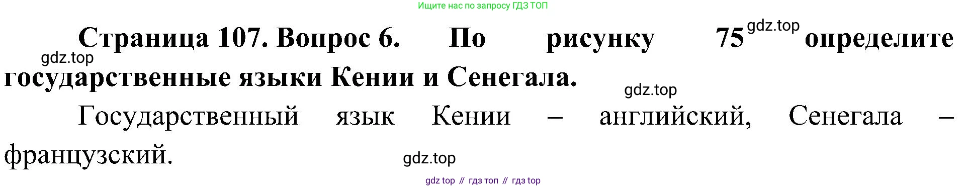 География, 7 класс Учебник, авторы: Алексеев Александр Иванович, Николина Вера Викторовна, Липкина Елена Карловна, Болысов Сергей Иванович, Ачкасова Татьяна Анатольевна, Кузнецова Галина Юрьевна, издательство Просвещение, Москва, 2023, жёлтого цвета, страница 107, номер 6, Решение 219-2022
