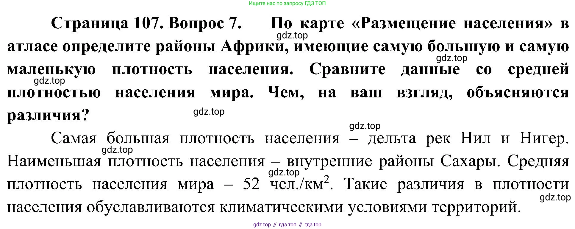 География, 7 класс Учебник, авторы: Алексеев Александр Иванович, Николина Вера Викторовна, Липкина Елена Карловна, Болысов Сергей Иванович, Ачкасова Татьяна Анатольевна, Кузнецова Галина Юрьевна, издательство Просвещение, Москва, 2023, жёлтого цвета, страница 107, номер 7, Решение 219-2022