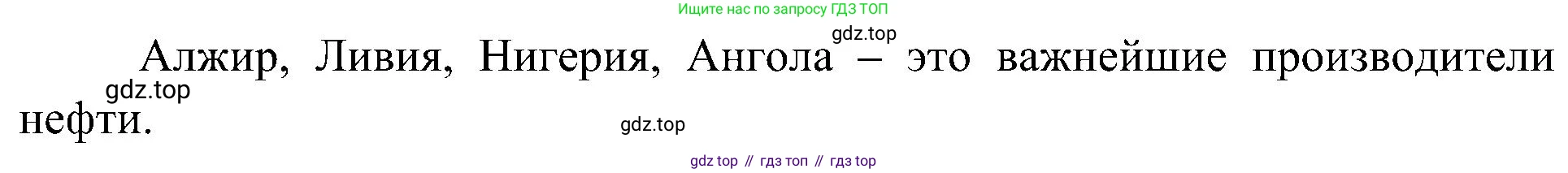 География, 7 класс Учебник, авторы: Алексеев Александр Иванович, Николина Вера Викторовна, Липкина Елена Карловна, Болысов Сергей Иванович, Ачкасова Татьяна Анатольевна, Кузнецова Галина Юрьевна, издательство Просвещение, Москва, 2023, жёлтого цвета, страница 107, номер 8, Решение 219-2022 (продолжение 2)