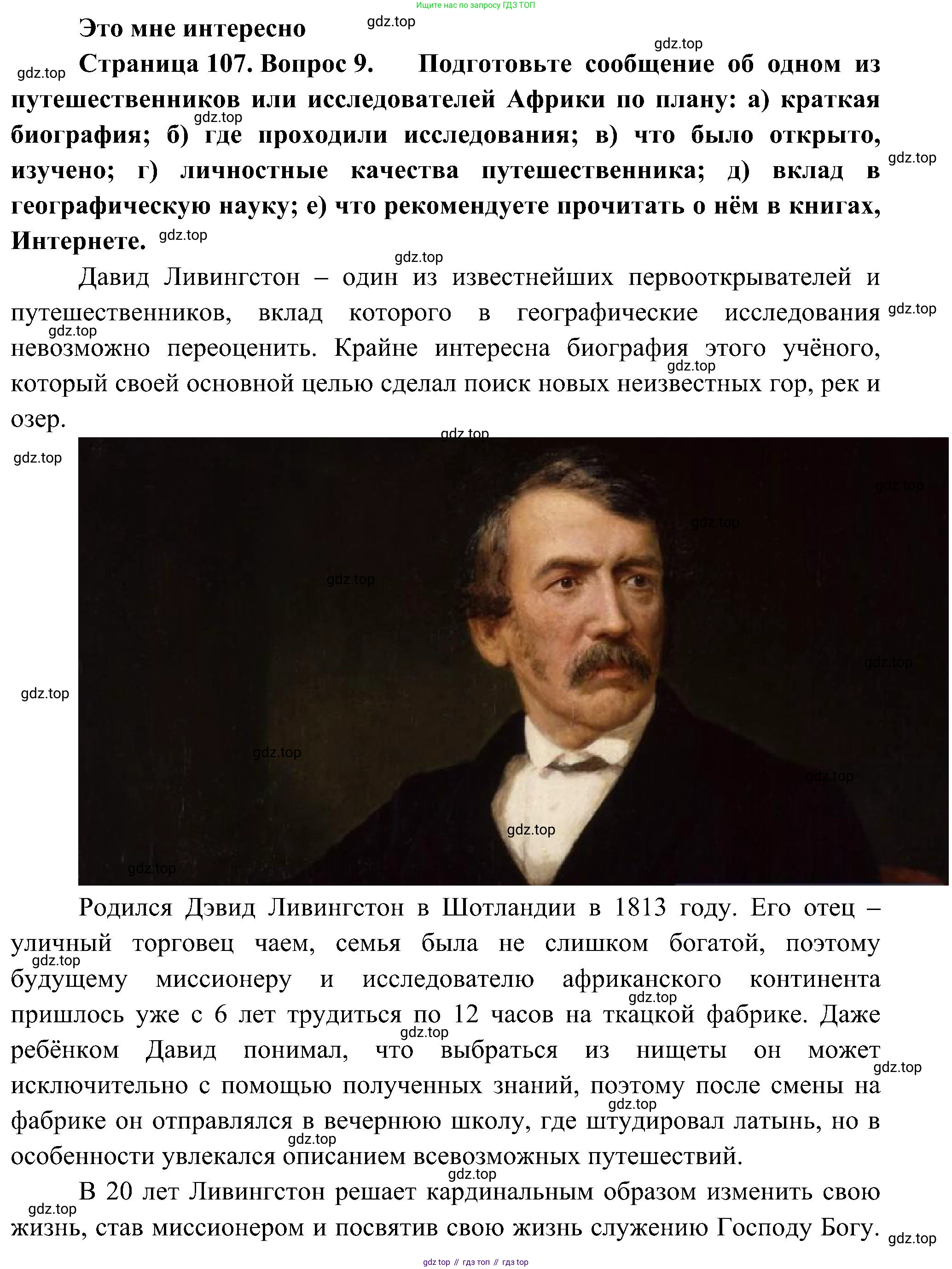 География, 7 класс Учебник, авторы: Алексеев Александр Иванович, Николина Вера Викторовна, Липкина Елена Карловна, Болысов Сергей Иванович, Ачкасова Татьяна Анатольевна, Кузнецова Галина Юрьевна, издательство Просвещение, Москва, 2023, жёлтого цвета, страница 107, номер 9, Решение 219-2022