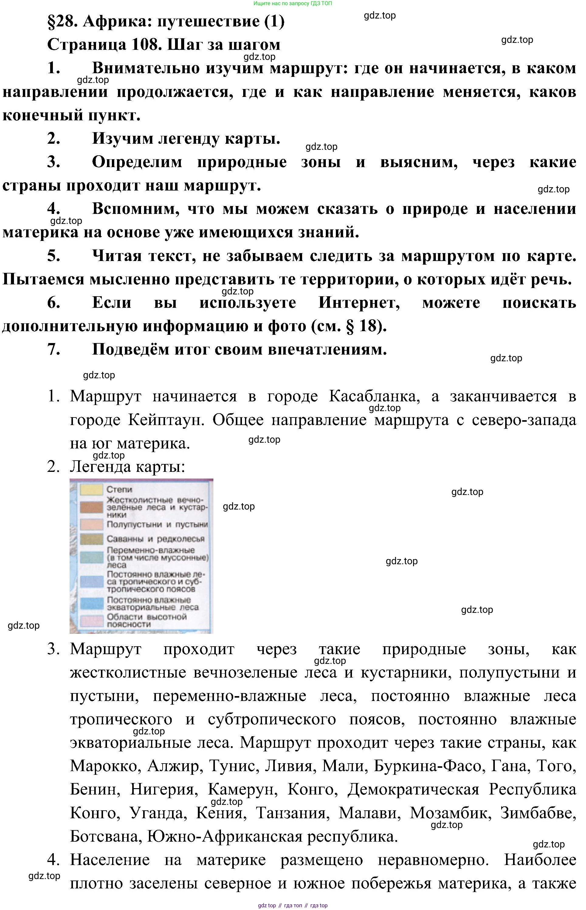 География, 7 класс Учебник, авторы: Алексеев Александр Иванович, Николина Вера Викторовна, Липкина Елена Карловна, Болысов Сергей Иванович, Ачкасова Татьяна Анатольевна, Кузнецова Галина Юрьевна, издательство Просвещение, Москва, 2023, жёлтого цвета, страница 108, Решение 219-2022
