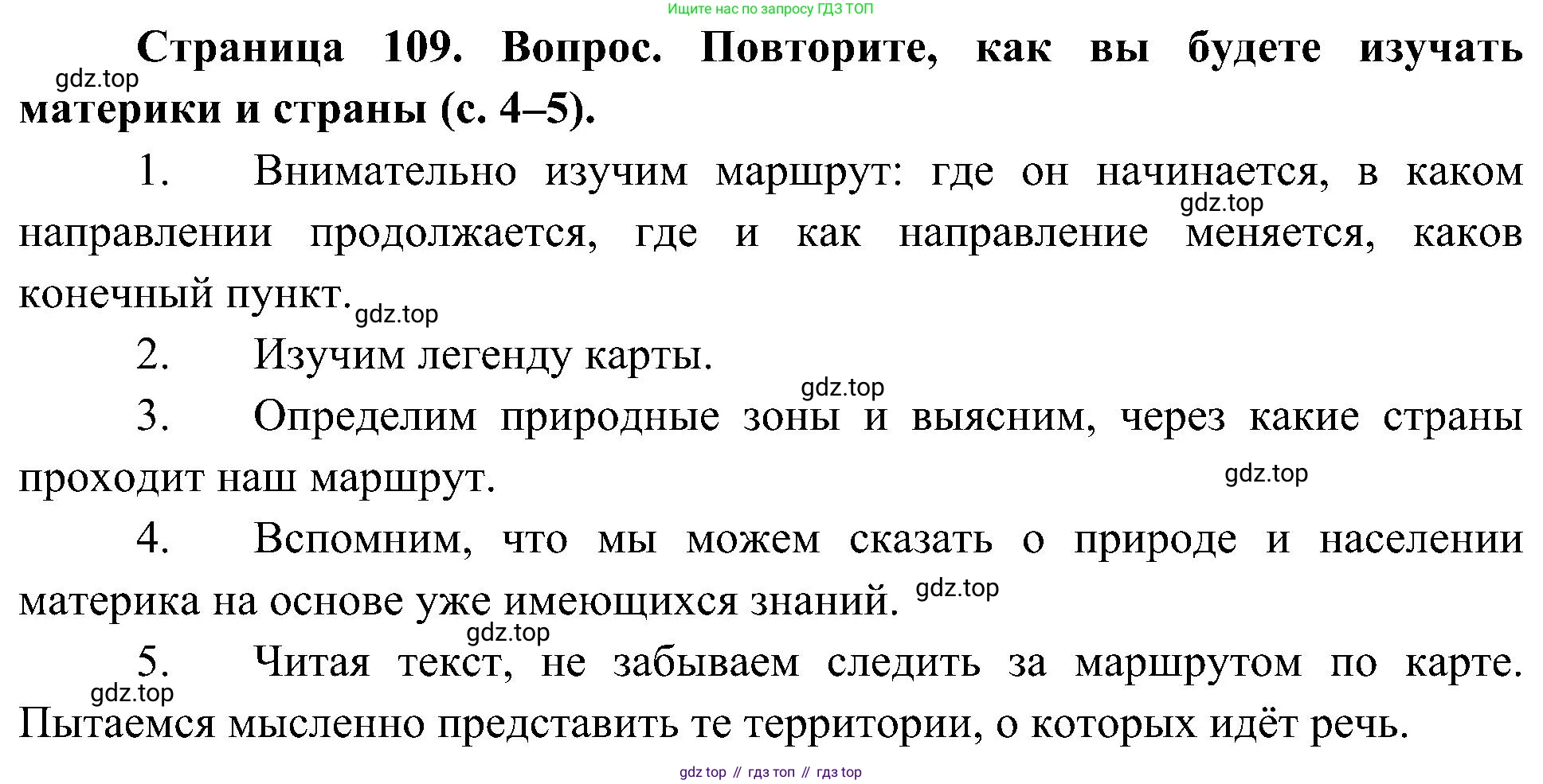 География, 7 класс Учебник, авторы: Алексеев Александр Иванович, Николина Вера Викторовна, Липкина Елена Карловна, Болысов Сергей Иванович, Ачкасова Татьяна Анатольевна, Кузнецова Галина Юрьевна, издательство Просвещение, Москва, 2023, жёлтого цвета, страница 109, Решение 219-2022