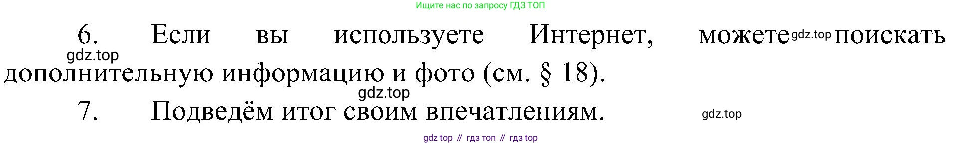 География, 7 класс Учебник, авторы: Алексеев Александр Иванович, Николина Вера Викторовна, Липкина Елена Карловна, Болысов Сергей Иванович, Ачкасова Татьяна Анатольевна, Кузнецова Галина Юрьевна, издательство Просвещение, Москва, 2023, жёлтого цвета, страница 109, Решение 219-2022 (продолжение 2)