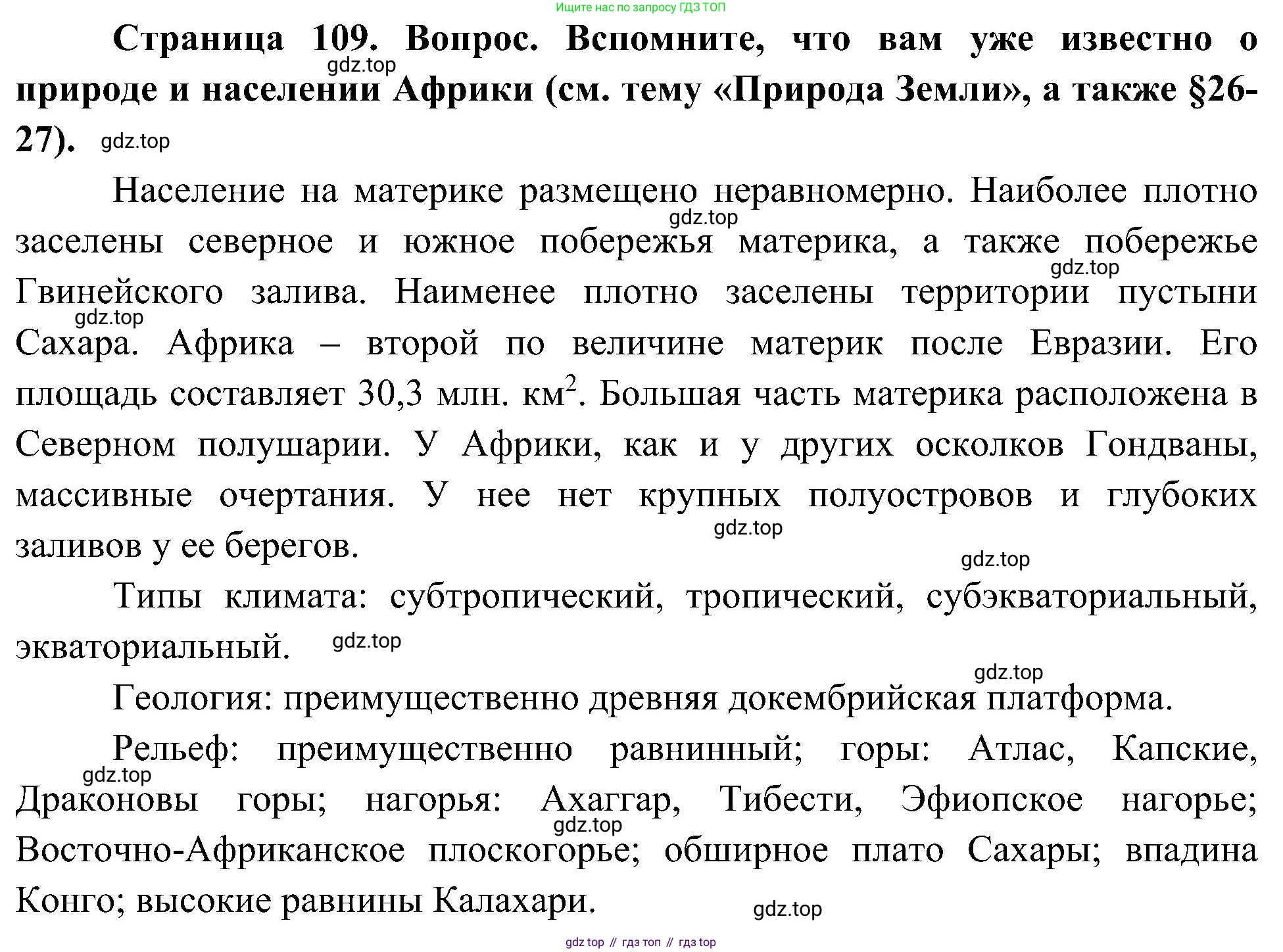 География, 7 класс Учебник, авторы: Алексеев Александр Иванович, Николина Вера Викторовна, Липкина Елена Карловна, Болысов Сергей Иванович, Ачкасова Татьяна Анатольевна, Кузнецова Галина Юрьевна, издательство Просвещение, Москва, 2023, жёлтого цвета, страница 109, Решение 219-2022