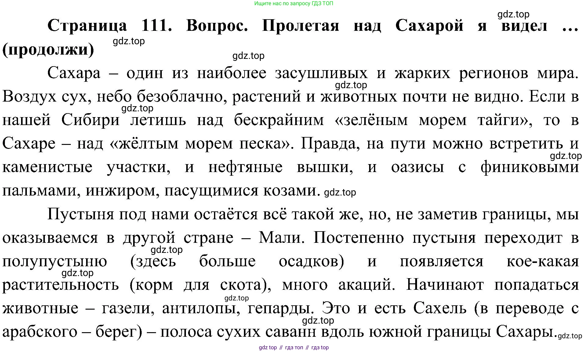География, 7 класс Учебник, авторы: Алексеев Александр Иванович, Николина Вера Викторовна, Липкина Елена Карловна, Болысов Сергей Иванович, Ачкасова Татьяна Анатольевна, Кузнецова Галина Юрьевна, издательство Просвещение, Москва, 2023, жёлтого цвета, страница 110, Решение 219-2022