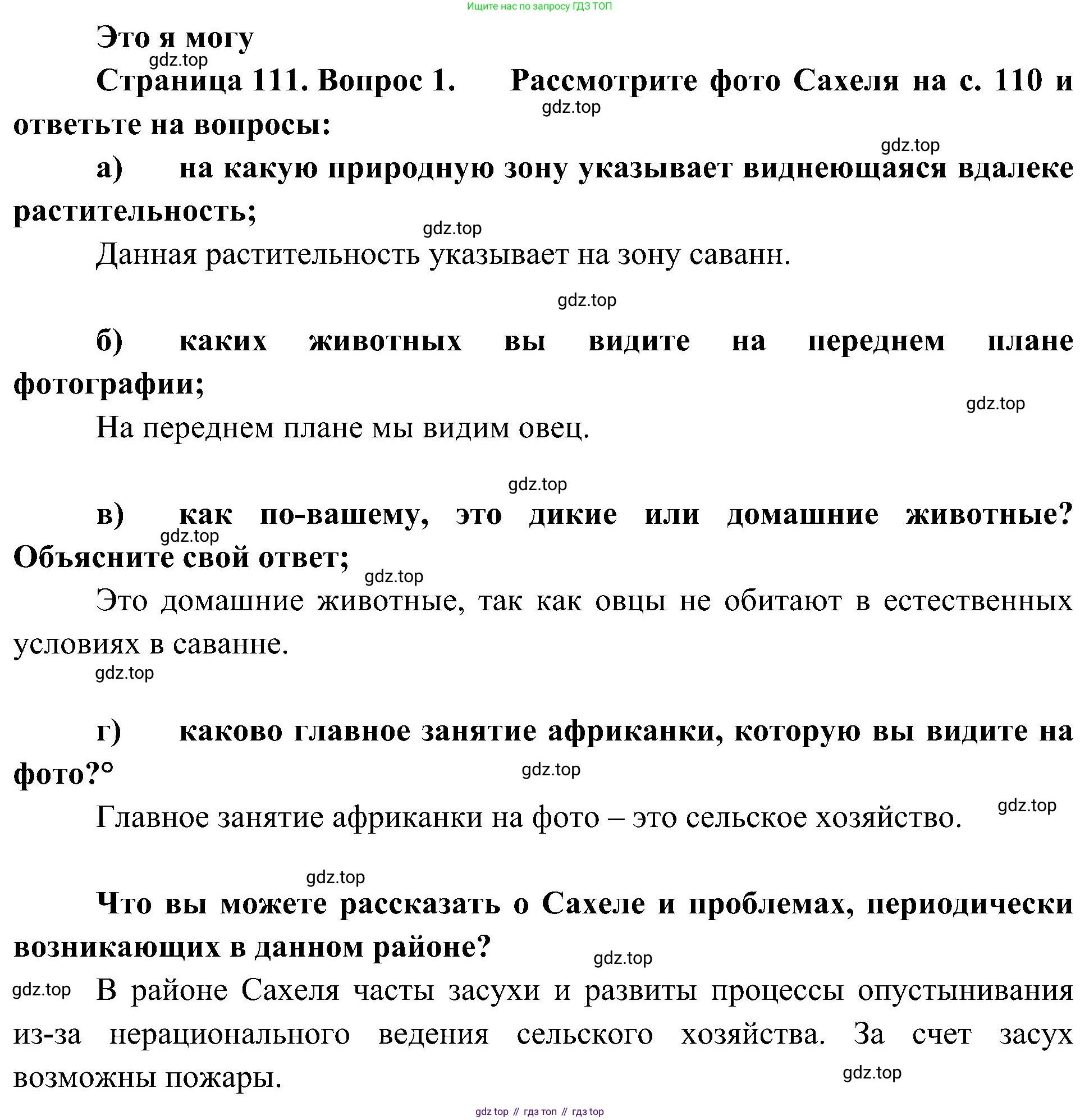 География, 7 класс Учебник, авторы: Алексеев Александр Иванович, Николина Вера Викторовна, Липкина Елена Карловна, Болысов Сергей Иванович, Ачкасова Татьяна Анатольевна, Кузнецова Галина Юрьевна, издательство Просвещение, Москва, 2023, жёлтого цвета, страница 111, номер 1, Решение 219-2022