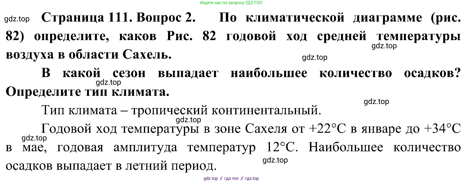География, 7 класс Учебник, авторы: Алексеев Александр Иванович, Николина Вера Викторовна, Липкина Елена Карловна, Болысов Сергей Иванович, Ачкасова Татьяна Анатольевна, Кузнецова Галина Юрьевна, издательство Просвещение, Москва, 2023, жёлтого цвета, страница 111, номер 2, Решение 219-2022