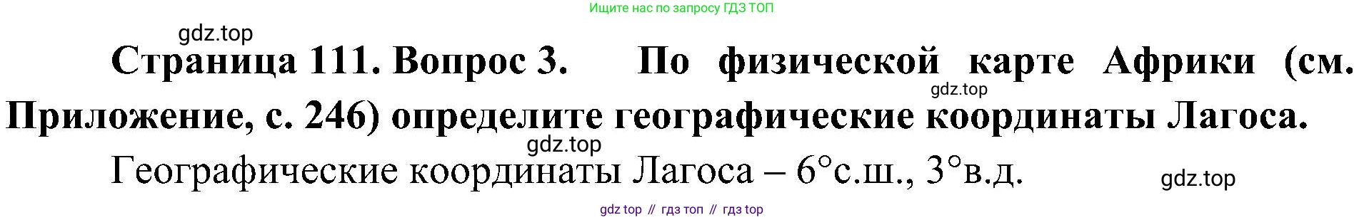 География, 7 класс Учебник, авторы: Алексеев Александр Иванович, Николина Вера Викторовна, Липкина Елена Карловна, Болысов Сергей Иванович, Ачкасова Татьяна Анатольевна, Кузнецова Галина Юрьевна, издательство Просвещение, Москва, 2023, жёлтого цвета, страница 111, номер 3, Решение 219-2022