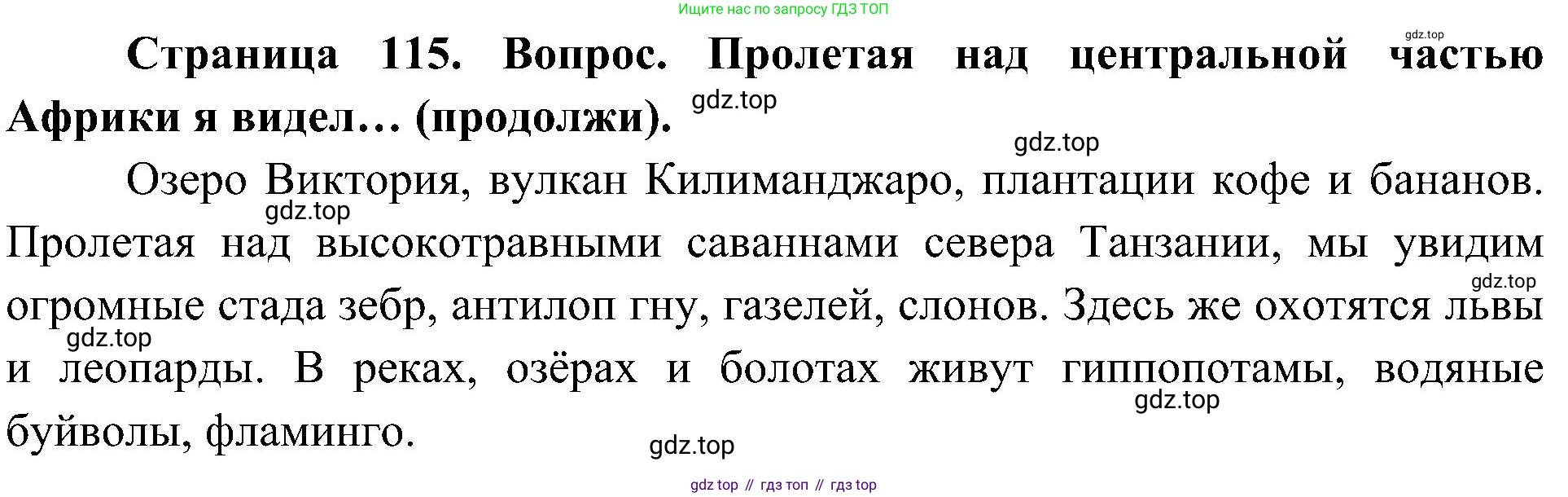 География, 7 класс Учебник, авторы: Алексеев Александр Иванович, Николина Вера Викторовна, Липкина Елена Карловна, Болысов Сергей Иванович, Ачкасова Татьяна Анатольевна, Кузнецова Галина Юрьевна, издательство Просвещение, Москва, 2023, жёлтого цвета, страница 115, Решение 219-2022