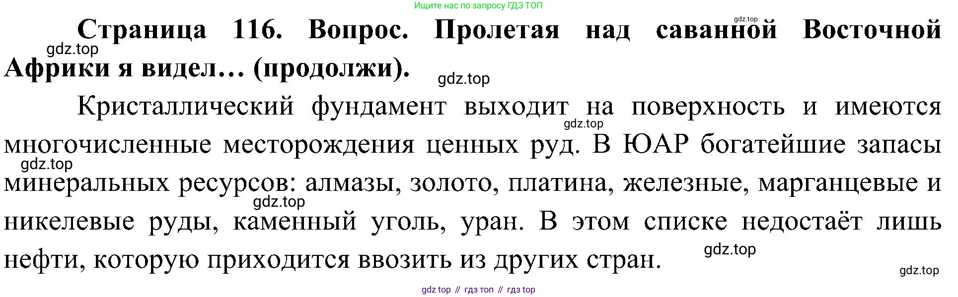 География, 7 класс Учебник, авторы: Алексеев Александр Иванович, Николина Вера Викторовна, Липкина Елена Карловна, Болысов Сергей Иванович, Ачкасова Татьяна Анатольевна, Кузнецова Галина Юрьевна, издательство Просвещение, Москва, 2023, жёлтого цвета, страница 116, Решение 219-2022