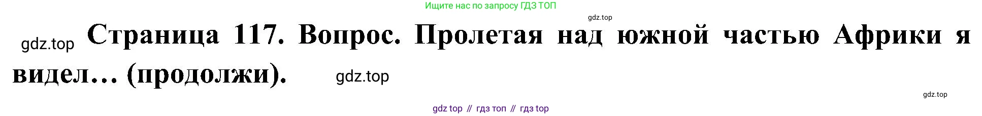 География, 7 класс Учебник, авторы: Алексеев Александр Иванович, Николина Вера Викторовна, Липкина Елена Карловна, Болысов Сергей Иванович, Ачкасова Татьяна Анатольевна, Кузнецова Галина Юрьевна, издательство Просвещение, Москва, 2023, жёлтого цвета, страница 117, Решение 219-2022