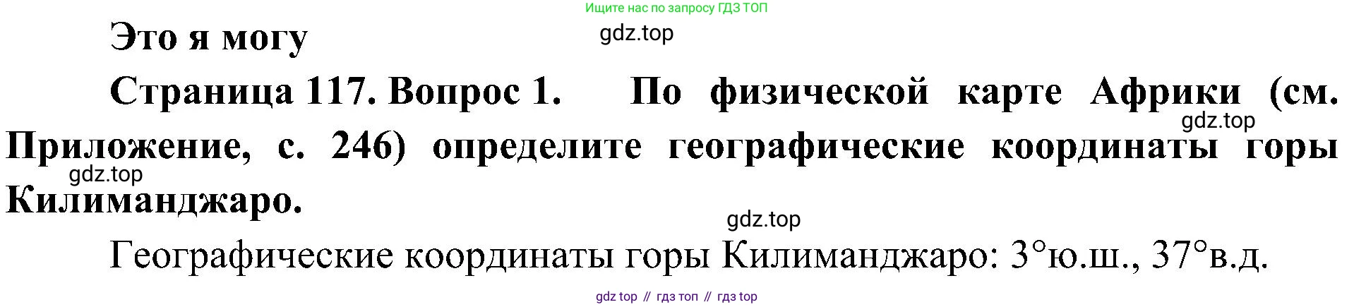 География, 7 класс Учебник, авторы: Алексеев Александр Иванович, Николина Вера Викторовна, Липкина Елена Карловна, Болысов Сергей Иванович, Ачкасова Татьяна Анатольевна, Кузнецова Галина Юрьевна, издательство Просвещение, Москва, 2023, жёлтого цвета, страница 117, номер 1, Решение 219-2022