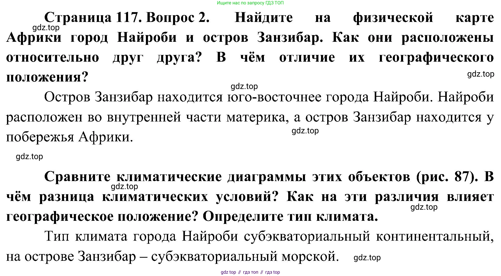 География, 7 класс Учебник, авторы: Алексеев Александр Иванович, Николина Вера Викторовна, Липкина Елена Карловна, Болысов Сергей Иванович, Ачкасова Татьяна Анатольевна, Кузнецова Галина Юрьевна, издательство Просвещение, Москва, 2023, жёлтого цвета, страница 117, номер 2, Решение 219-2022