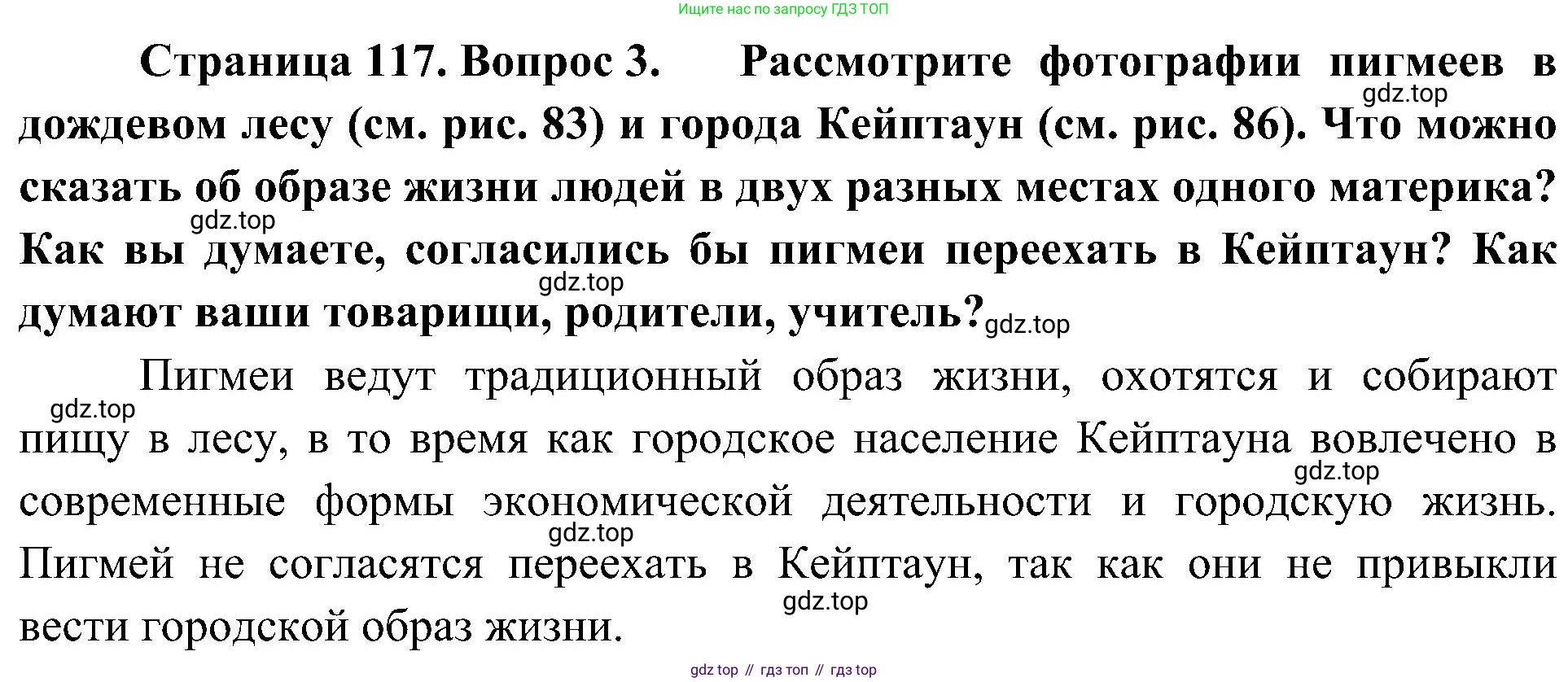 География, 7 класс Учебник, авторы: Алексеев Александр Иванович, Николина Вера Викторовна, Липкина Елена Карловна, Болысов Сергей Иванович, Ачкасова Татьяна Анатольевна, Кузнецова Галина Юрьевна, издательство Просвещение, Москва, 2023, жёлтого цвета, страница 117, номер 3, Решение 219-2022