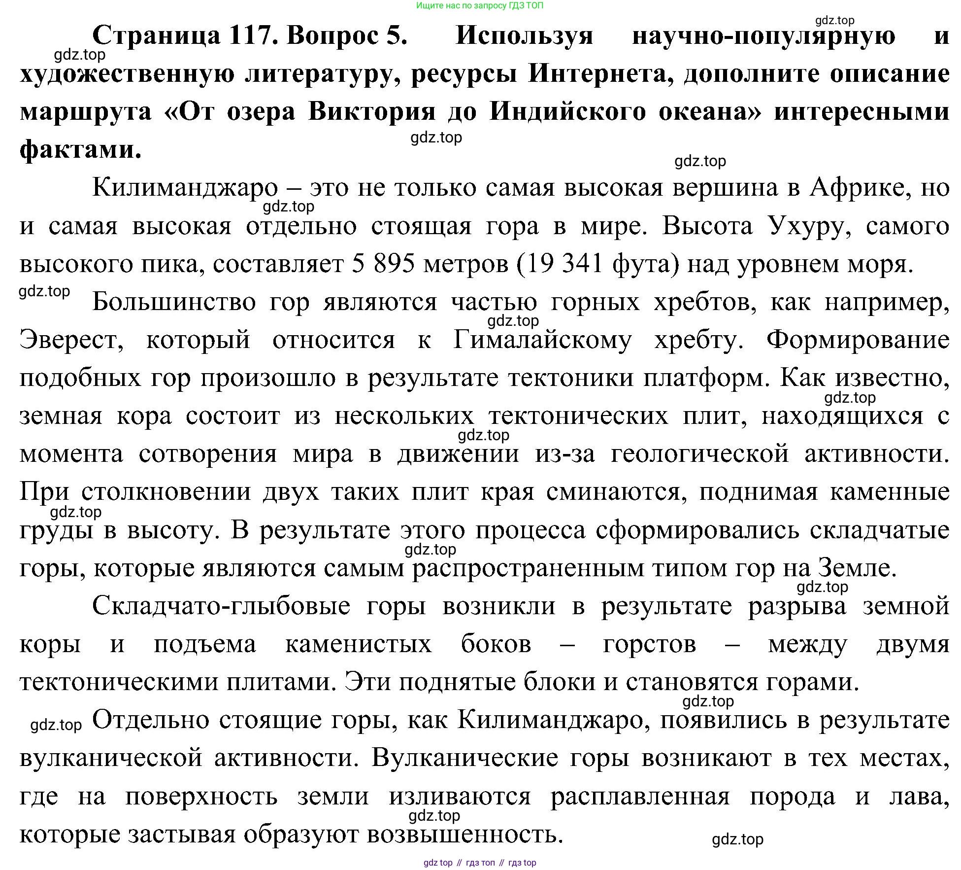 География, 7 класс Учебник, авторы: Алексеев Александр Иванович, Николина Вера Викторовна, Липкина Елена Карловна, Болысов Сергей Иванович, Ачкасова Татьяна Анатольевна, Кузнецова Галина Юрьевна, издательство Просвещение, Москва, 2023, жёлтого цвета, страница 117, номер 5, Решение 219-2022
