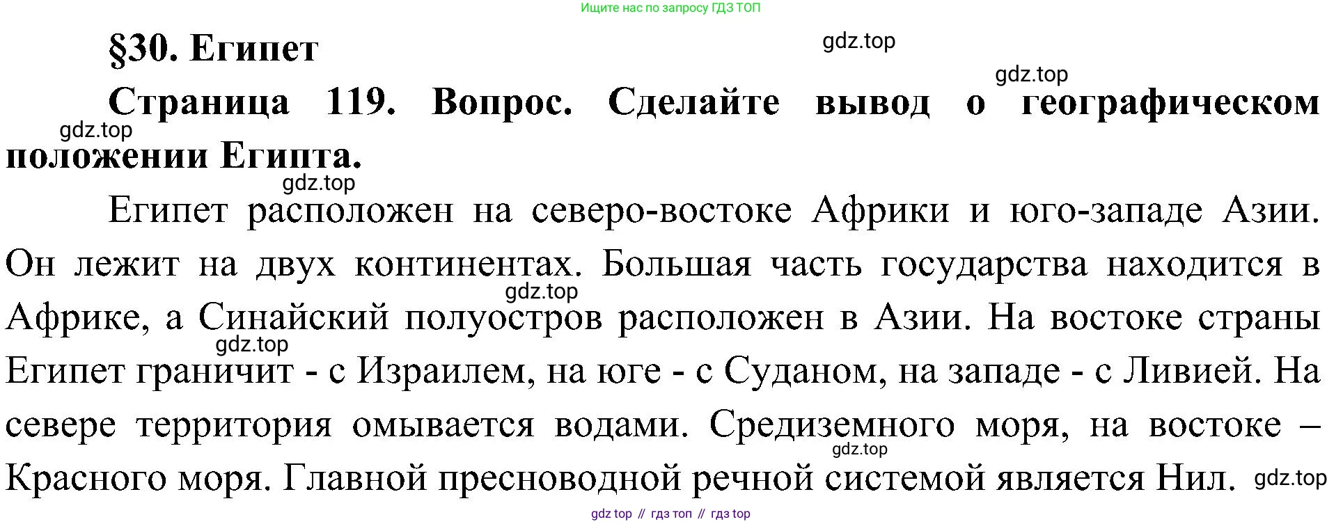 География, 7 класс Учебник, авторы: Алексеев Александр Иванович, Николина Вера Викторовна, Липкина Елена Карловна, Болысов Сергей Иванович, Ачкасова Татьяна Анатольевна, Кузнецова Галина Юрьевна, издательство Просвещение, Москва, 2023, жёлтого цвета, страница 119, Решение 219-2022