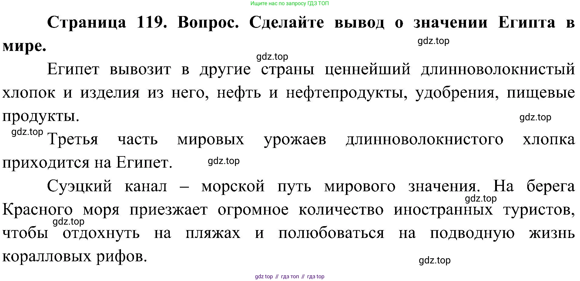 География, 7 класс Учебник, авторы: Алексеев Александр Иванович, Николина Вера Викторовна, Липкина Елена Карловна, Болысов Сергей Иванович, Ачкасова Татьяна Анатольевна, Кузнецова Галина Юрьевна, издательство Просвещение, Москва, 2023, жёлтого цвета, страница 119, Решение 219-2022