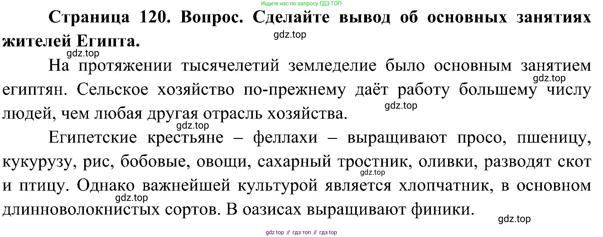 География, 7 класс Учебник, авторы: Алексеев Александр Иванович, Николина Вера Викторовна, Липкина Елена Карловна, Болысов Сергей Иванович, Ачкасова Татьяна Анатольевна, Кузнецова Галина Юрьевна, издательство Просвещение, Москва, 2023, жёлтого цвета, страница 120, Решение 219-2022