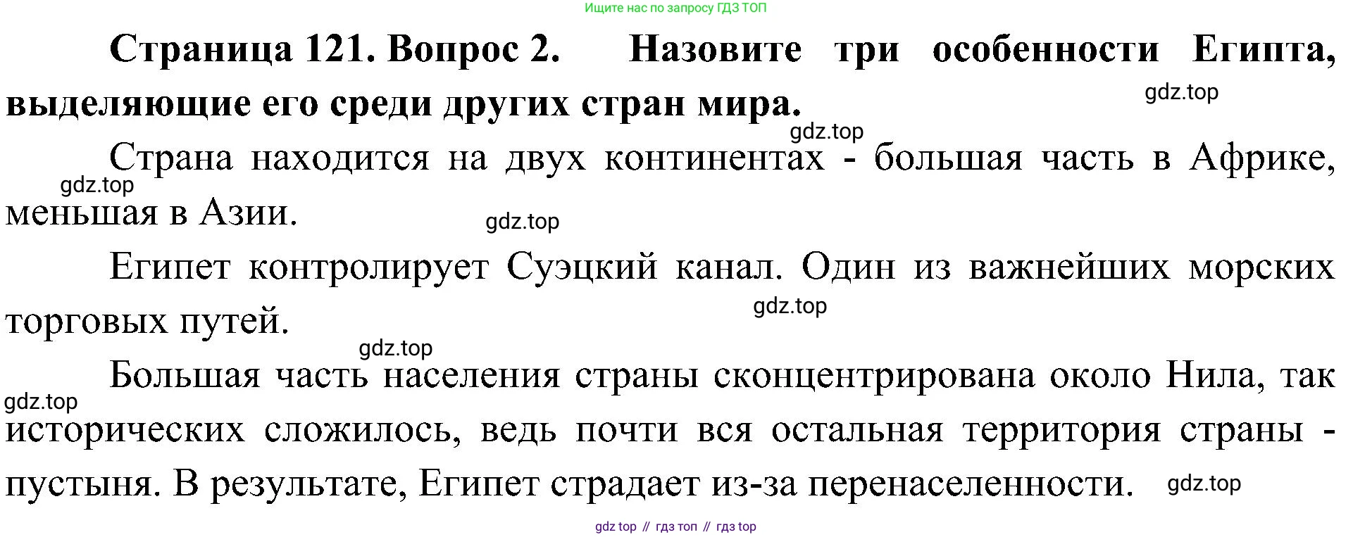 География, 7 класс Учебник, авторы: Алексеев Александр Иванович, Николина Вера Викторовна, Липкина Елена Карловна, Болысов Сергей Иванович, Ачкасова Татьяна Анатольевна, Кузнецова Галина Юрьевна, издательство Просвещение, Москва, 2023, жёлтого цвета, страница 121, номер 2, Решение 219-2022
