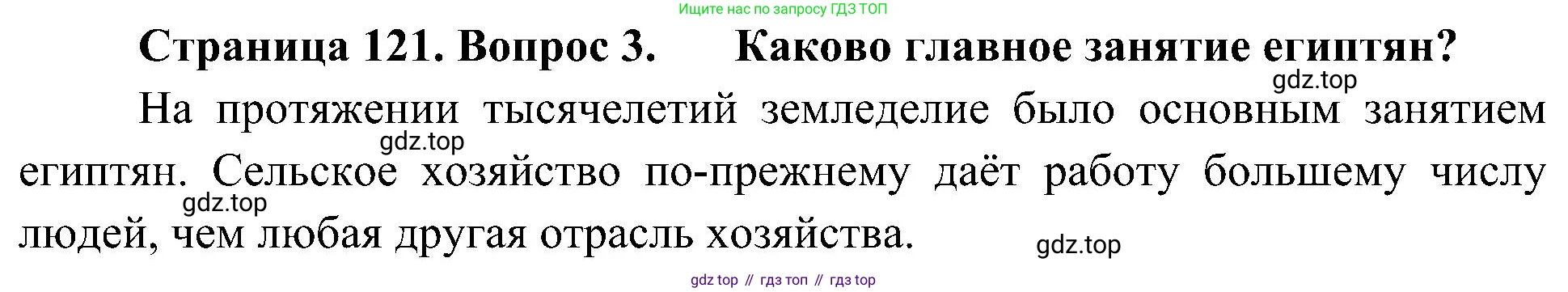 География, 7 класс Учебник, авторы: Алексеев Александр Иванович, Николина Вера Викторовна, Липкина Елена Карловна, Болысов Сергей Иванович, Ачкасова Татьяна Анатольевна, Кузнецова Галина Юрьевна, издательство Просвещение, Москва, 2023, жёлтого цвета, страница 121, номер 3, Решение 219-2022