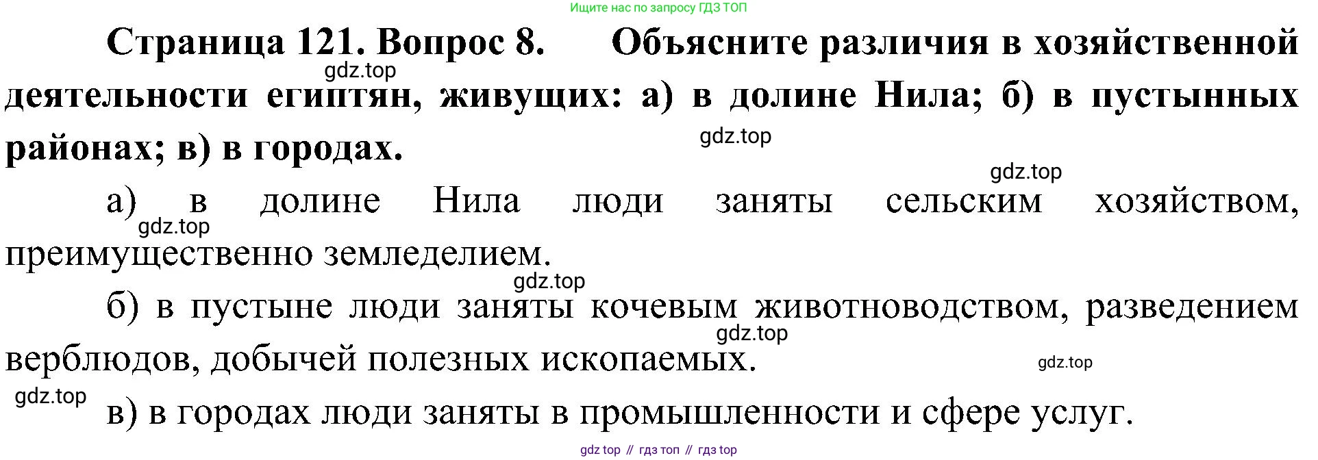 География, 7 класс Учебник, авторы: Алексеев Александр Иванович, Николина Вера Викторовна, Липкина Елена Карловна, Болысов Сергей Иванович, Ачкасова Татьяна Анатольевна, Кузнецова Галина Юрьевна, издательство Просвещение, Москва, 2023, жёлтого цвета, страница 121, номер 8, Решение 219-2022