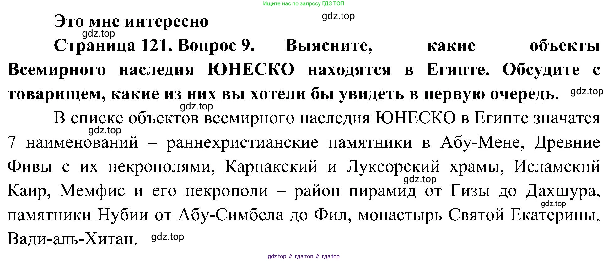 География, 7 класс Учебник, авторы: Алексеев Александр Иванович, Николина Вера Викторовна, Липкина Елена Карловна, Болысов Сергей Иванович, Ачкасова Татьяна Анатольевна, Кузнецова Галина Юрьевна, издательство Просвещение, Москва, 2023, жёлтого цвета, страница 121, номер 9, Решение 219-2022