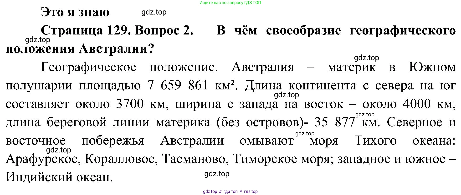 География, 7 класс Учебник, авторы: Алексеев Александр Иванович, Николина Вера Викторовна, Липкина Елена Карловна, Болысов Сергей Иванович, Ачкасова Татьяна Анатольевна, Кузнецова Галина Юрьевна, издательство Просвещение, Москва, 2023, жёлтого цвета, страница 129, номер 2, Решение 219-2022