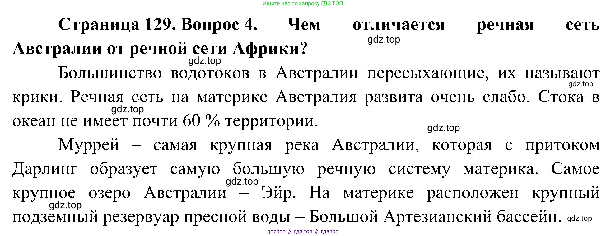 География, 7 класс Учебник, авторы: Алексеев Александр Иванович, Николина Вера Викторовна, Липкина Елена Карловна, Болысов Сергей Иванович, Ачкасова Татьяна Анатольевна, Кузнецова Галина Юрьевна, издательство Просвещение, Москва, 2023, жёлтого цвета, страница 129, номер 4, Решение 219-2022