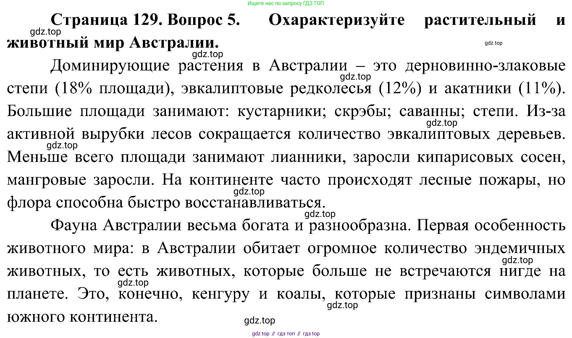 География, 7 класс Учебник, авторы: Алексеев Александр Иванович, Николина Вера Викторовна, Липкина Елена Карловна, Болысов Сергей Иванович, Ачкасова Татьяна Анатольевна, Кузнецова Галина Юрьевна, издательство Просвещение, Москва, 2023, жёлтого цвета, страница 129, номер 5, Решение 219-2022