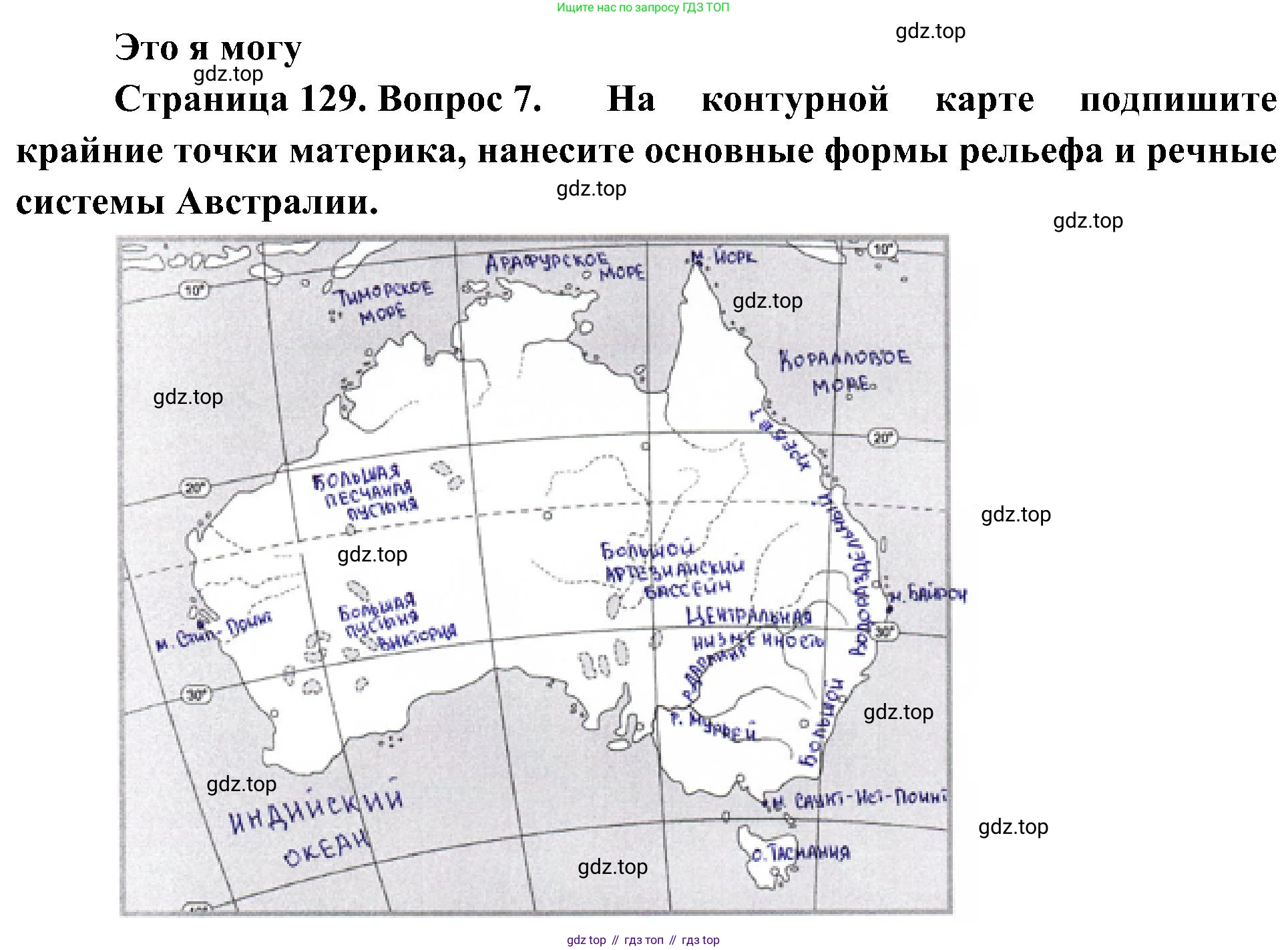 География, 7 класс Учебник, авторы: Алексеев Александр Иванович, Николина Вера Викторовна, Липкина Елена Карловна, Болысов Сергей Иванович, Ачкасова Татьяна Анатольевна, Кузнецова Галина Юрьевна, издательство Просвещение, Москва, 2023, жёлтого цвета, страница 129, номер 7, Решение 219-2022
