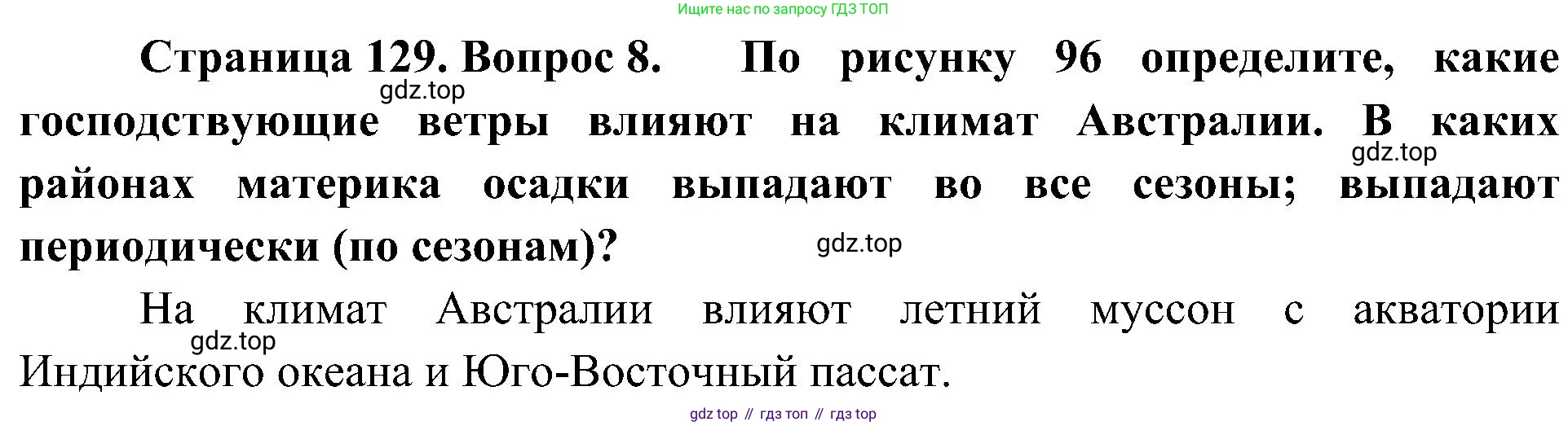 География, 7 класс Учебник, авторы: Алексеев Александр Иванович, Николина Вера Викторовна, Липкина Елена Карловна, Болысов Сергей Иванович, Ачкасова Татьяна Анатольевна, Кузнецова Галина Юрьевна, издательство Просвещение, Москва, 2023, жёлтого цвета, страница 129, номер 8, Решение 219-2022