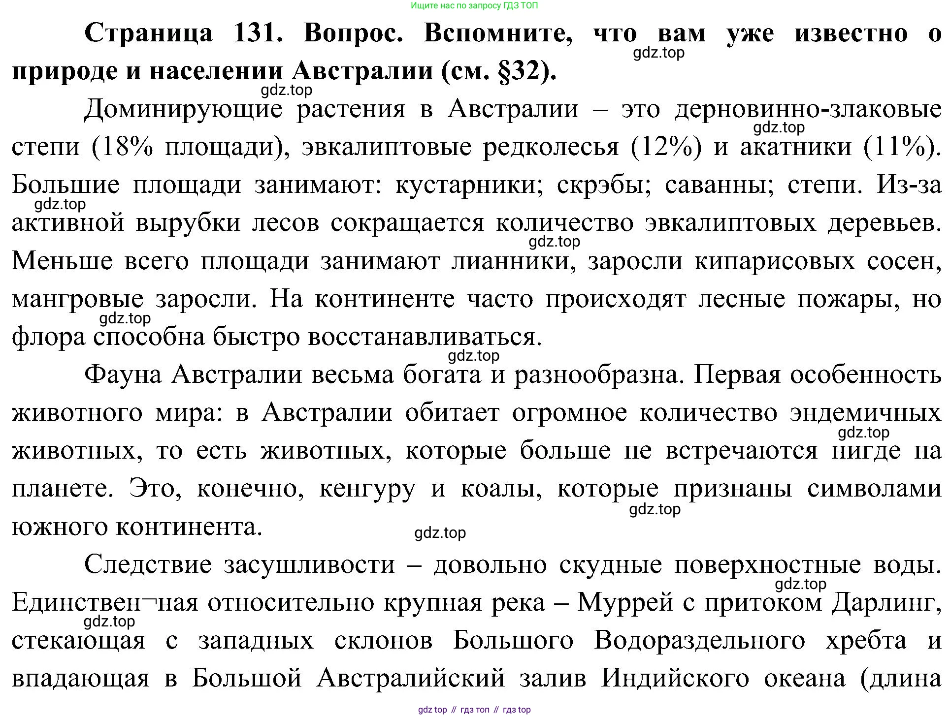 География, 7 класс Учебник, авторы: Алексеев Александр Иванович, Николина Вера Викторовна, Липкина Елена Карловна, Болысов Сергей Иванович, Ачкасова Татьяна Анатольевна, Кузнецова Галина Юрьевна, издательство Просвещение, Москва, 2023, жёлтого цвета, страница 131, Решение 219-2022