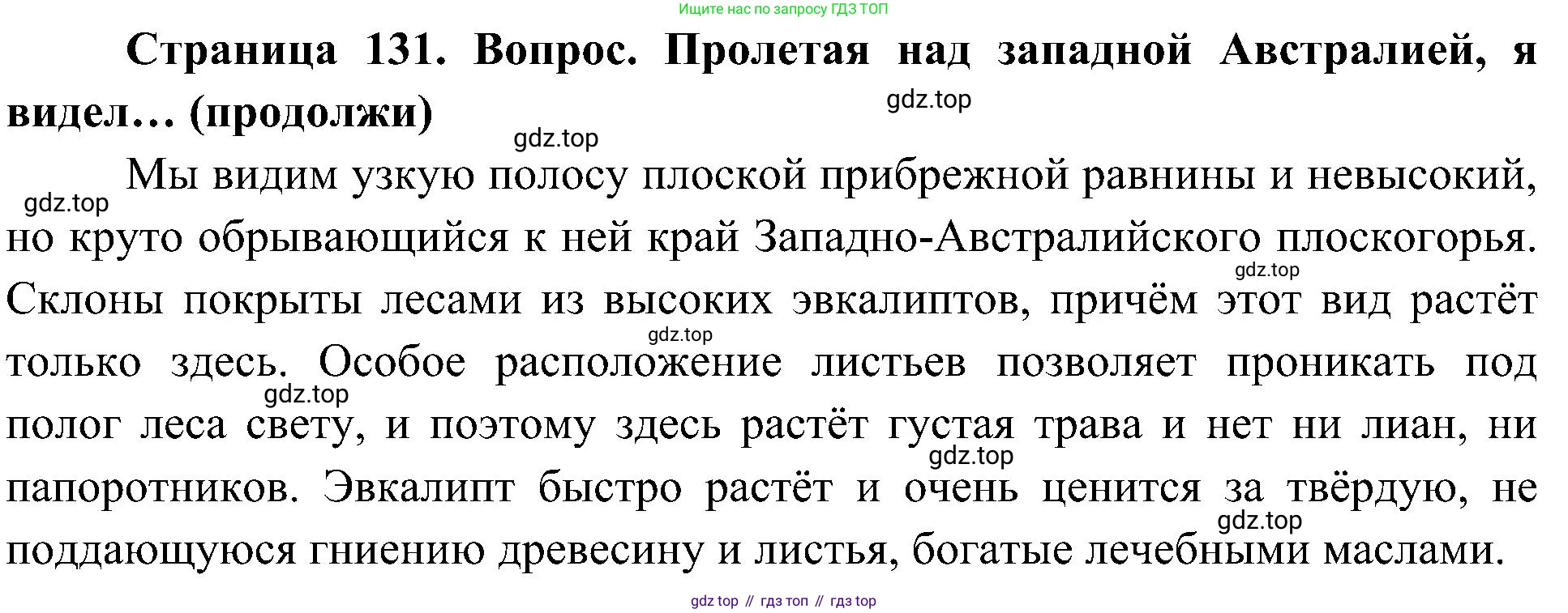 География, 7 класс Учебник, авторы: Алексеев Александр Иванович, Николина Вера Викторовна, Липкина Елена Карловна, Болысов Сергей Иванович, Ачкасова Татьяна Анатольевна, Кузнецова Галина Юрьевна, издательство Просвещение, Москва, 2023, жёлтого цвета, страница 131, Решение 219-2022