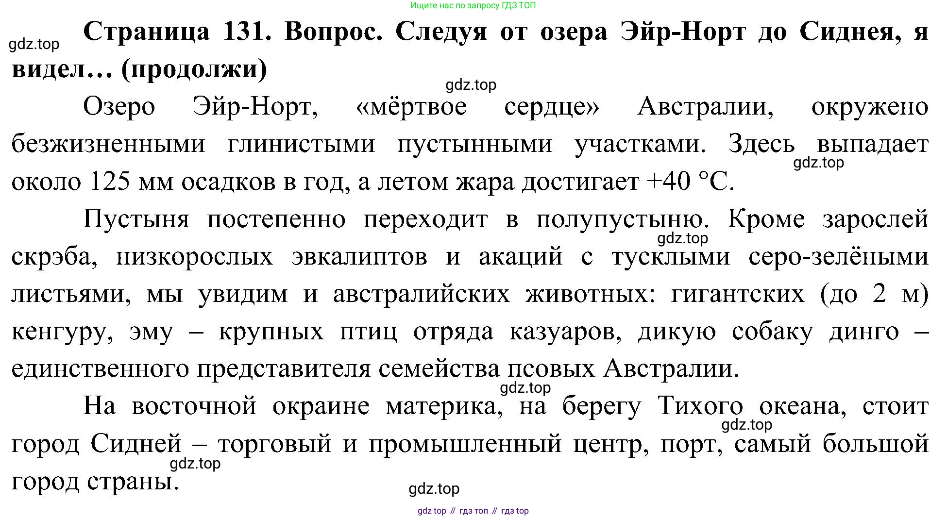 География, 7 класс Учебник, авторы: Алексеев Александр Иванович, Николина Вера Викторовна, Липкина Елена Карловна, Болысов Сергей Иванович, Ачкасова Татьяна Анатольевна, Кузнецова Галина Юрьевна, издательство Просвещение, Москва, 2023, жёлтого цвета, страница 131, Решение 219-2022
