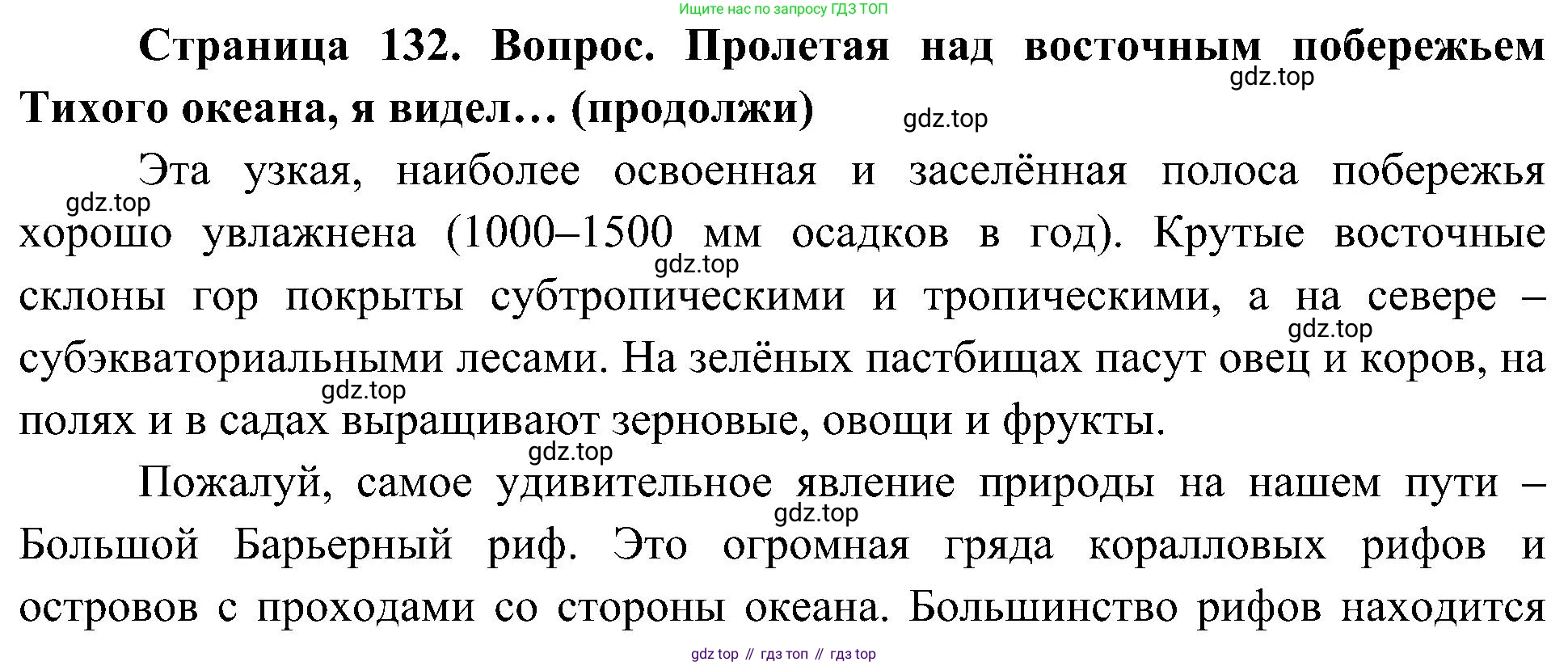 География, 7 класс Учебник, авторы: Алексеев Александр Иванович, Николина Вера Викторовна, Липкина Елена Карловна, Болысов Сергей Иванович, Ачкасова Татьяна Анатольевна, Кузнецова Галина Юрьевна, издательство Просвещение, Москва, 2023, жёлтого цвета, страница 132, Решение 219-2022