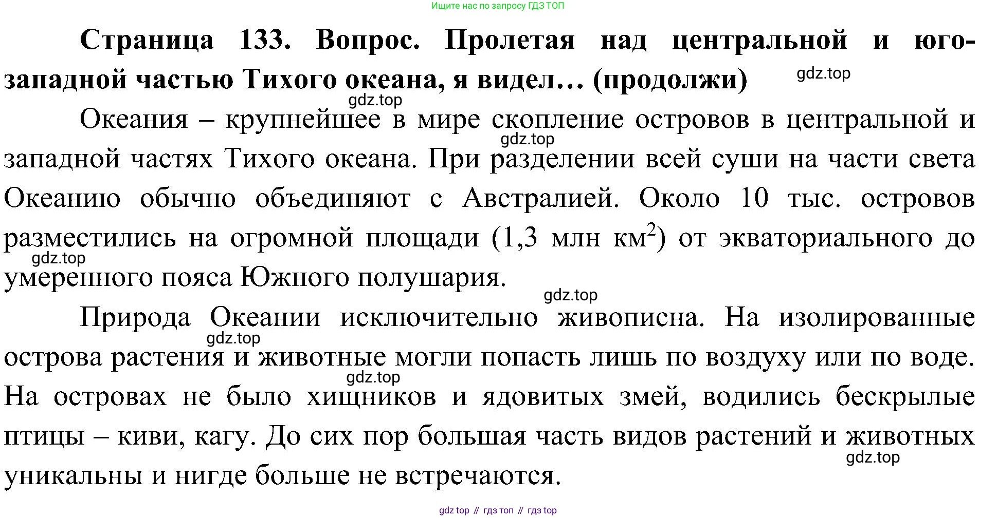 География, 7 класс Учебник, авторы: Алексеев Александр Иванович, Николина Вера Викторовна, Липкина Елена Карловна, Болысов Сергей Иванович, Ачкасова Татьяна Анатольевна, Кузнецова Галина Юрьевна, издательство Просвещение, Москва, 2023, жёлтого цвета, страница 133, Решение 219-2022