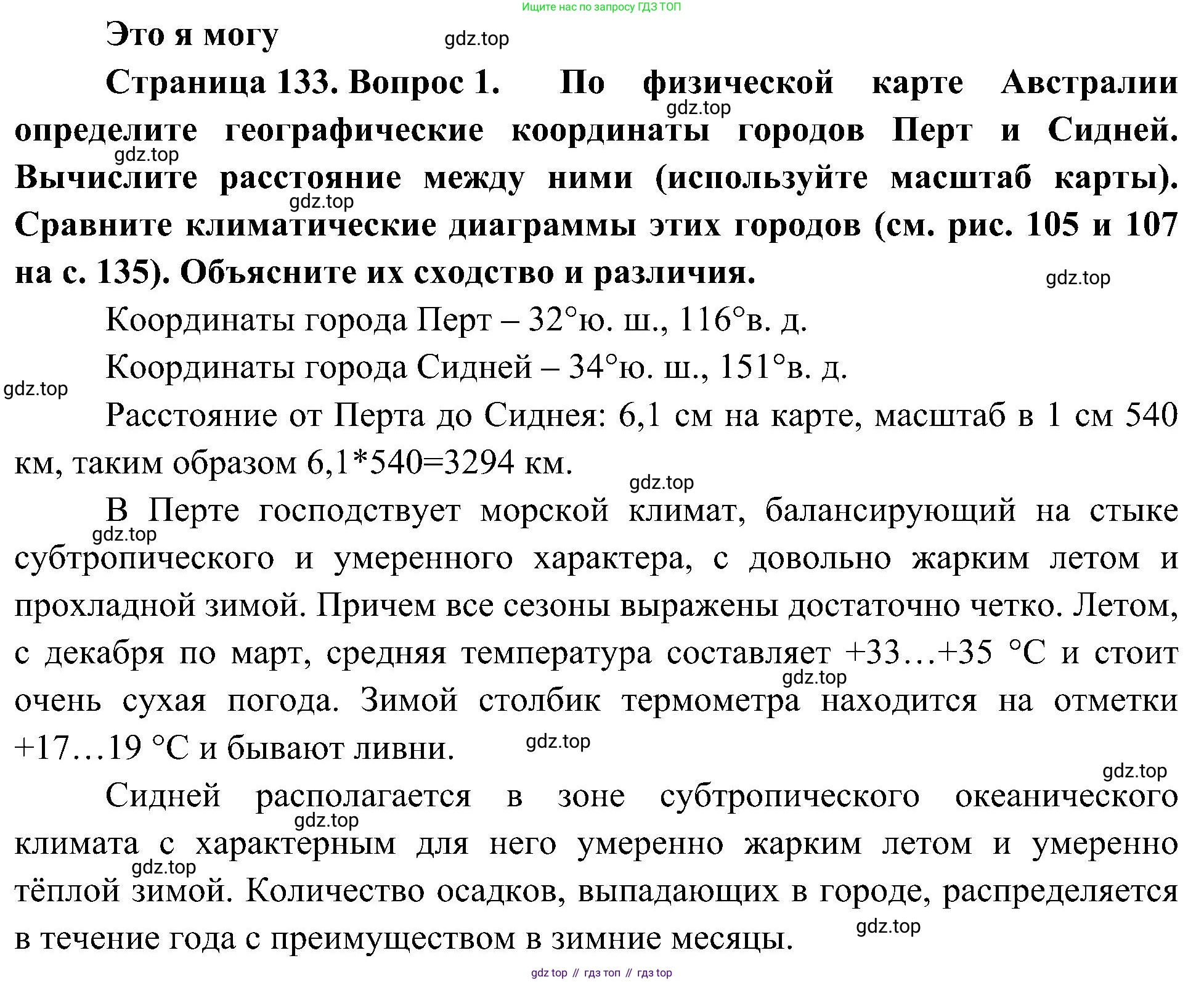 География, 7 класс Учебник, авторы: Алексеев Александр Иванович, Николина Вера Викторовна, Липкина Елена Карловна, Болысов Сергей Иванович, Ачкасова Татьяна Анатольевна, Кузнецова Галина Юрьевна, издательство Просвещение, Москва, 2023, жёлтого цвета, страница 133, номер 1, Решение 219-2022