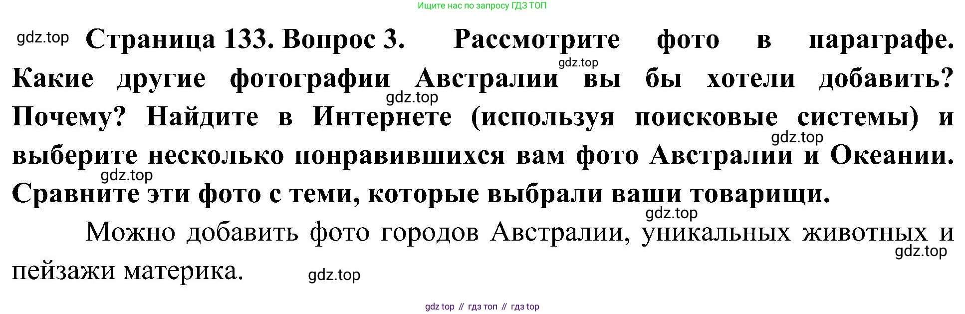География, 7 класс Учебник, авторы: Алексеев Александр Иванович, Николина Вера Викторовна, Липкина Елена Карловна, Болысов Сергей Иванович, Ачкасова Татьяна Анатольевна, Кузнецова Галина Юрьевна, издательство Просвещение, Москва, 2023, жёлтого цвета, страница 133, номер 3, Решение 219-2022