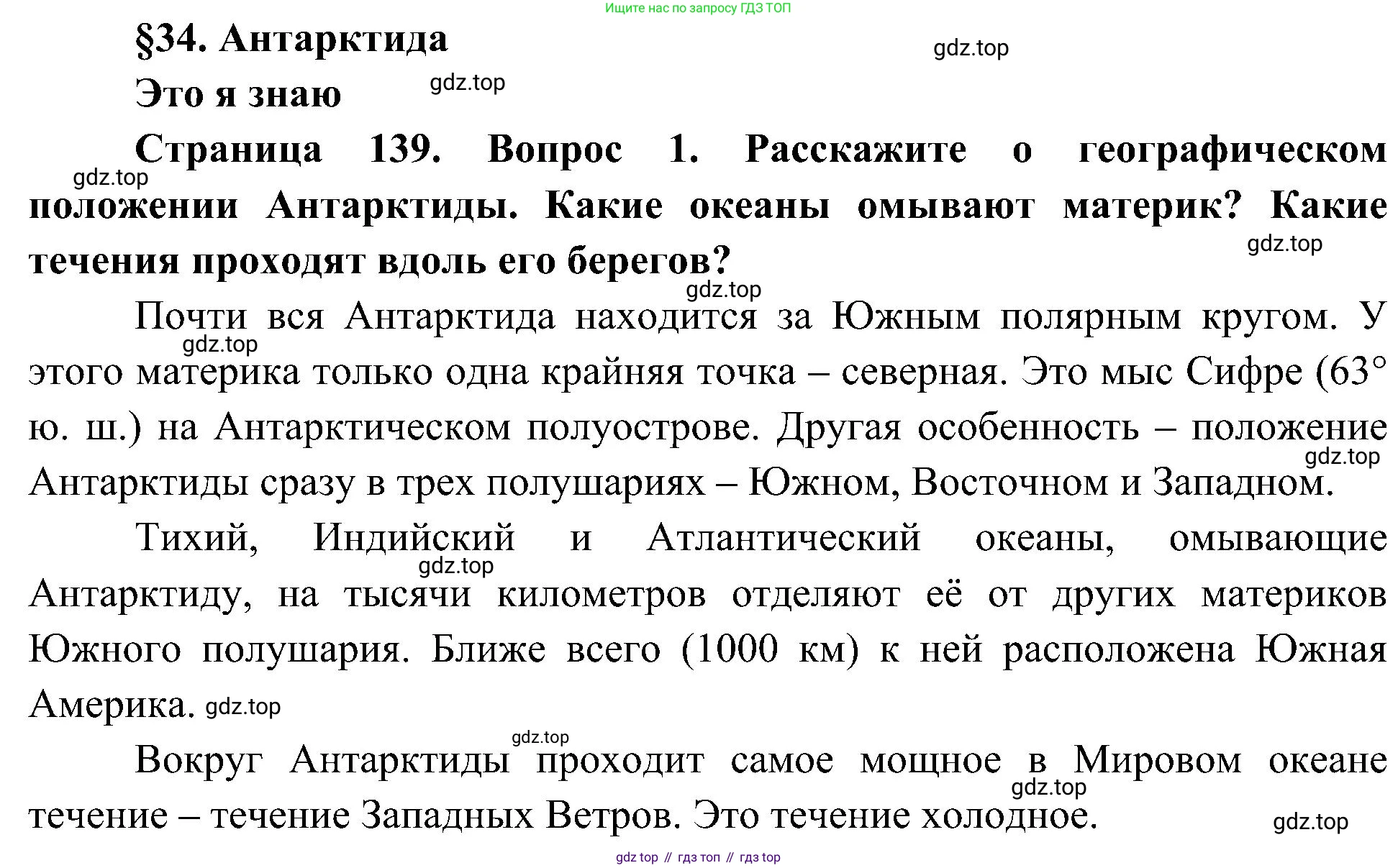 География, 7 класс Учебник, авторы: Алексеев Александр Иванович, Николина Вера Викторовна, Липкина Елена Карловна, Болысов Сергей Иванович, Ачкасова Татьяна Анатольевна, Кузнецова Галина Юрьевна, издательство Просвещение, Москва, 2023, жёлтого цвета, страница 139, номер 1, Решение 219-2022