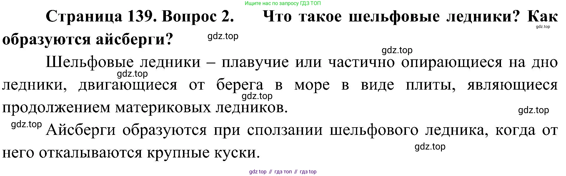 География, 7 класс Учебник, авторы: Алексеев Александр Иванович, Николина Вера Викторовна, Липкина Елена Карловна, Болысов Сергей Иванович, Ачкасова Татьяна Анатольевна, Кузнецова Галина Юрьевна, издательство Просвещение, Москва, 2023, жёлтого цвета, страница 139, номер 2, Решение 219-2022