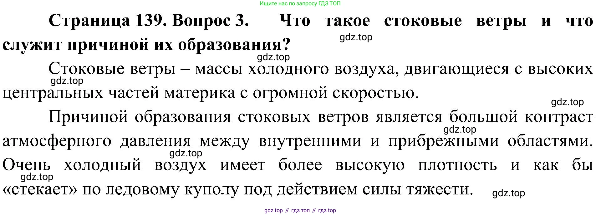 География, 7 класс Учебник, авторы: Алексеев Александр Иванович, Николина Вера Викторовна, Липкина Елена Карловна, Болысов Сергей Иванович, Ачкасова Татьяна Анатольевна, Кузнецова Галина Юрьевна, издательство Просвещение, Москва, 2023, жёлтого цвета, страница 139, номер 3, Решение 219-2022