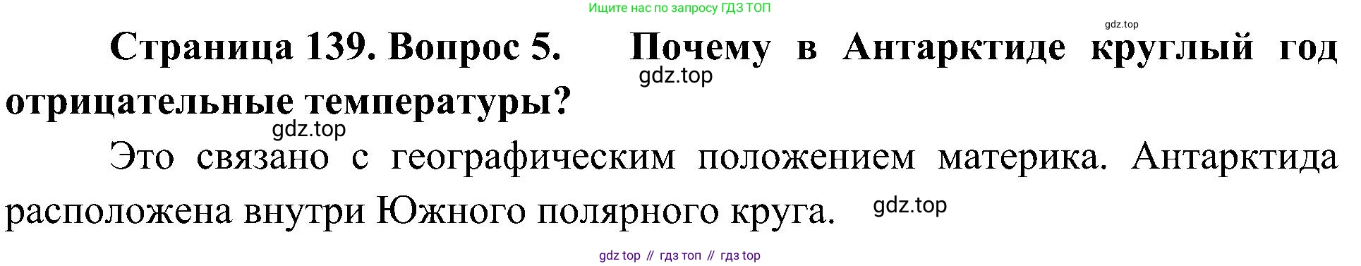 География, 7 класс Учебник, авторы: Алексеев Александр Иванович, Николина Вера Викторовна, Липкина Елена Карловна, Болысов Сергей Иванович, Ачкасова Татьяна Анатольевна, Кузнецова Галина Юрьевна, издательство Просвещение, Москва, 2023, жёлтого цвета, страница 139, номер 5, Решение 219-2022
