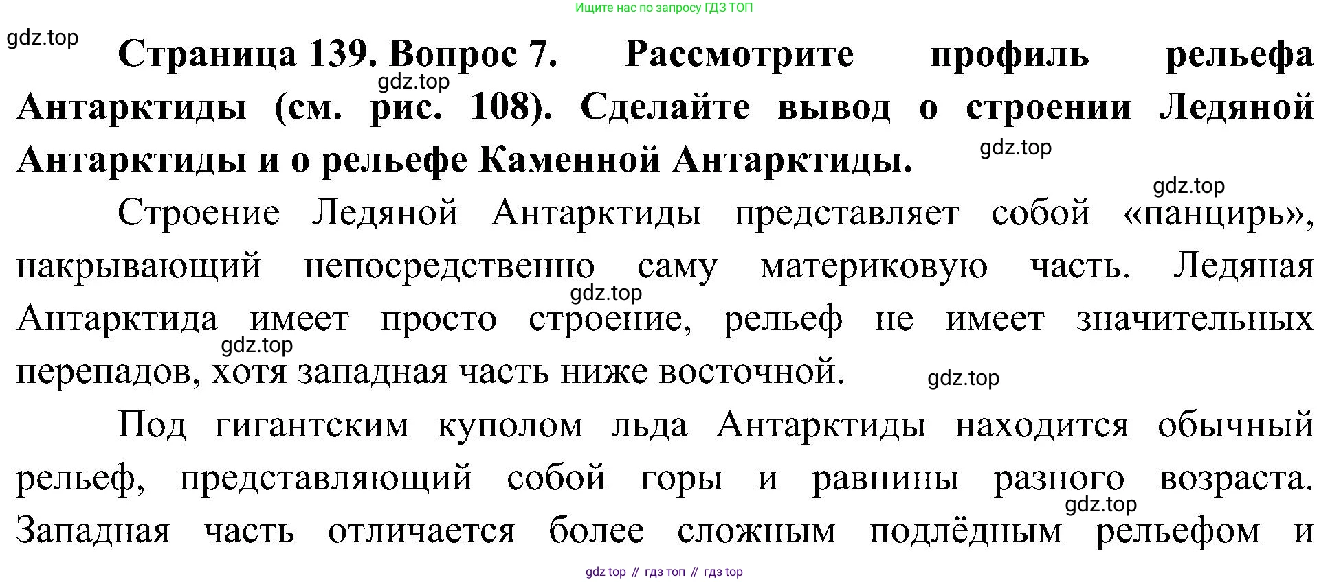 География, 7 класс Учебник, авторы: Алексеев Александр Иванович, Николина Вера Викторовна, Липкина Елена Карловна, Болысов Сергей Иванович, Ачкасова Татьяна Анатольевна, Кузнецова Галина Юрьевна, издательство Просвещение, Москва, 2023, жёлтого цвета, страница 139, номер 7, Решение 219-2022