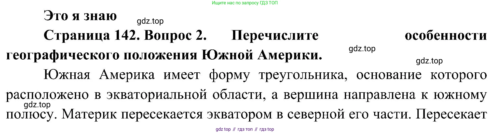 География, 7 класс Учебник, авторы: Алексеев Александр Иванович, Николина Вера Викторовна, Липкина Елена Карловна, Болысов Сергей Иванович, Ачкасова Татьяна Анатольевна, Кузнецова Галина Юрьевна, издательство Просвещение, Москва, 2023, жёлтого цвета, страница 142, номер 2, Решение 219-2022