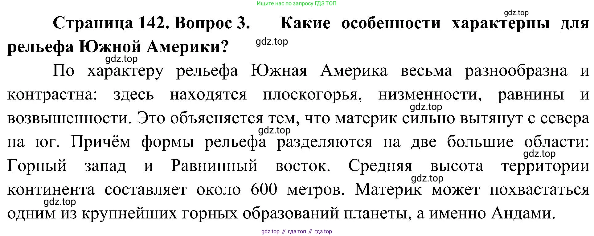 География, 7 класс Учебник, авторы: Алексеев Александр Иванович, Николина Вера Викторовна, Липкина Елена Карловна, Болысов Сергей Иванович, Ачкасова Татьяна Анатольевна, Кузнецова Галина Юрьевна, издательство Просвещение, Москва, 2023, жёлтого цвета, страница 142, номер 3, Решение 219-2022