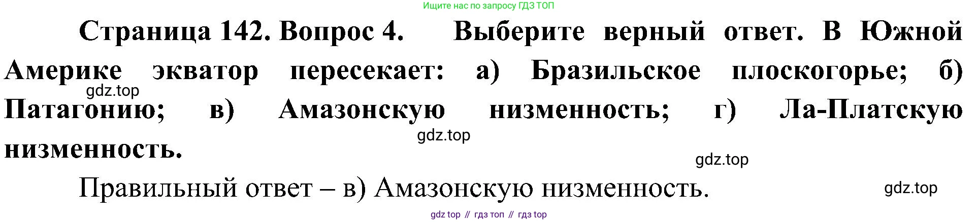 География, 7 класс Учебник, авторы: Алексеев Александр Иванович, Николина Вера Викторовна, Липкина Елена Карловна, Болысов Сергей Иванович, Ачкасова Татьяна Анатольевна, Кузнецова Галина Юрьевна, издательство Просвещение, Москва, 2023, жёлтого цвета, страница 142, номер 4, Решение 219-2022