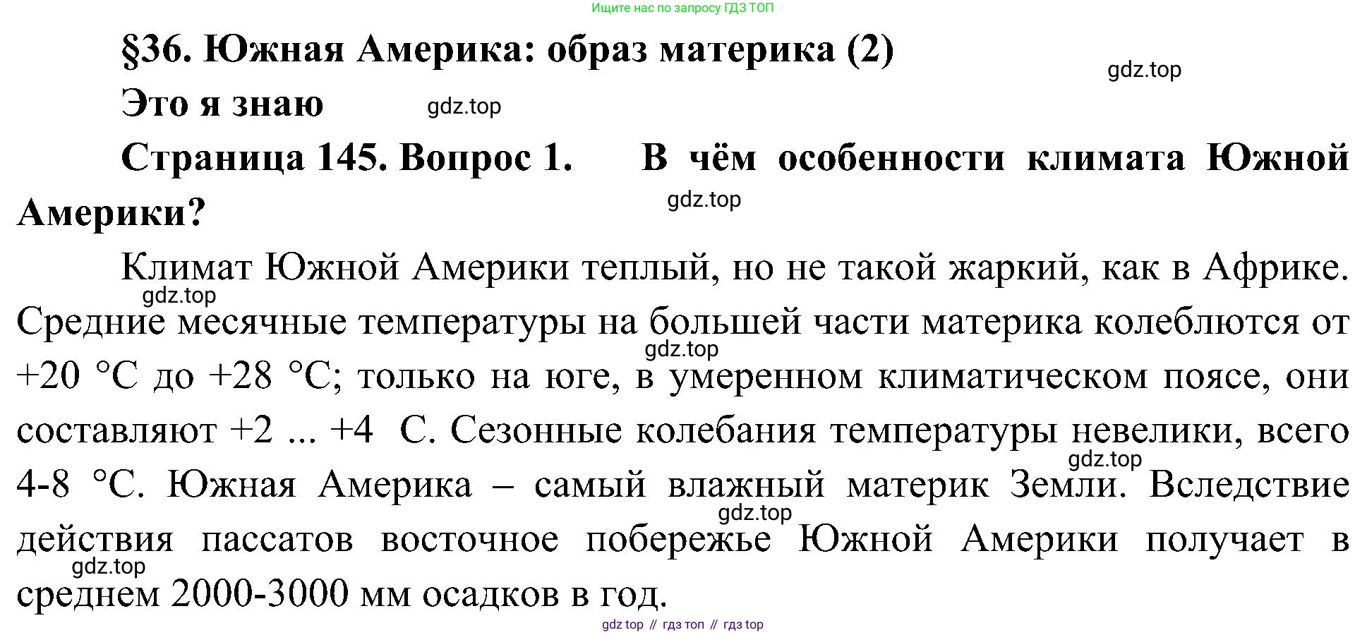 География, 7 класс Учебник, авторы: Алексеев Александр Иванович, Николина Вера Викторовна, Липкина Елена Карловна, Болысов Сергей Иванович, Ачкасова Татьяна Анатольевна, Кузнецова Галина Юрьевна, издательство Просвещение, Москва, 2023, жёлтого цвета, страница 145, номер 1, Решение 219-2022