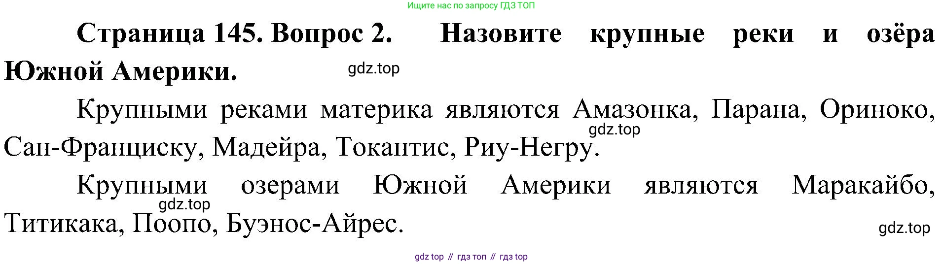 География, 7 класс Учебник, авторы: Алексеев Александр Иванович, Николина Вера Викторовна, Липкина Елена Карловна, Болысов Сергей Иванович, Ачкасова Татьяна Анатольевна, Кузнецова Галина Юрьевна, издательство Просвещение, Москва, 2023, жёлтого цвета, страница 145, номер 2, Решение 219-2022