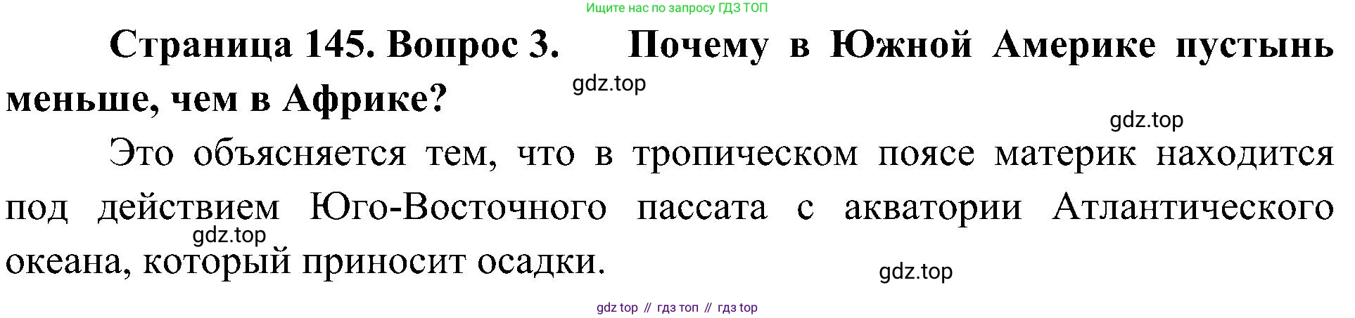 География, 7 класс Учебник, авторы: Алексеев Александр Иванович, Николина Вера Викторовна, Липкина Елена Карловна, Болысов Сергей Иванович, Ачкасова Татьяна Анатольевна, Кузнецова Галина Юрьевна, издательство Просвещение, Москва, 2023, жёлтого цвета, страница 145, номер 3, Решение 219-2022