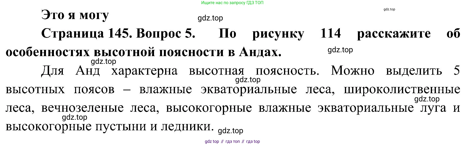 География, 7 класс Учебник, авторы: Алексеев Александр Иванович, Николина Вера Викторовна, Липкина Елена Карловна, Болысов Сергей Иванович, Ачкасова Татьяна Анатольевна, Кузнецова Галина Юрьевна, издательство Просвещение, Москва, 2023, жёлтого цвета, страница 145, номер 5, Решение 219-2022